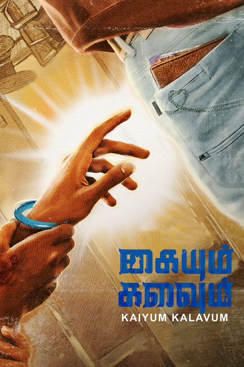 Poster di கையும் களவும்