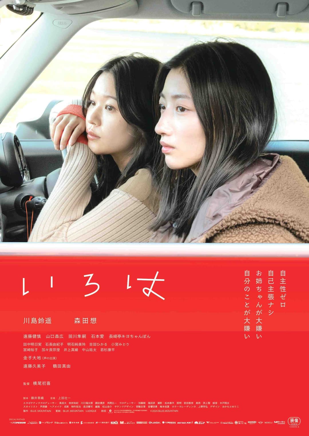 Poster di いろは