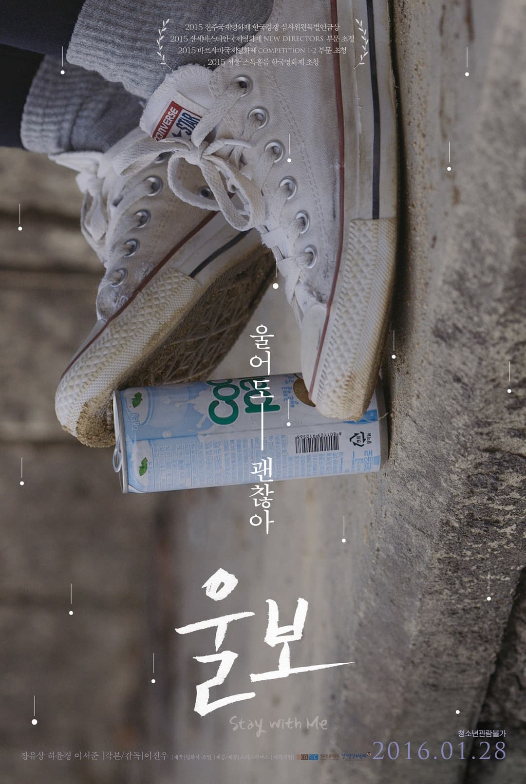 Poster di 울보