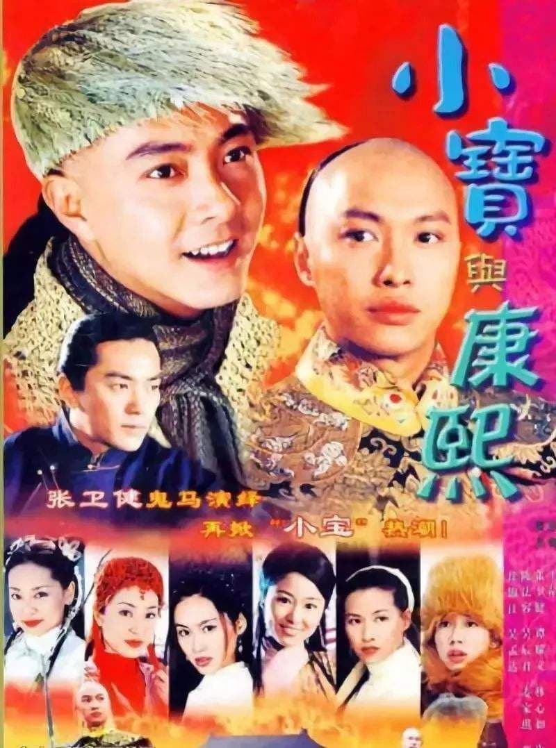 Poster di 小寶與康熙
