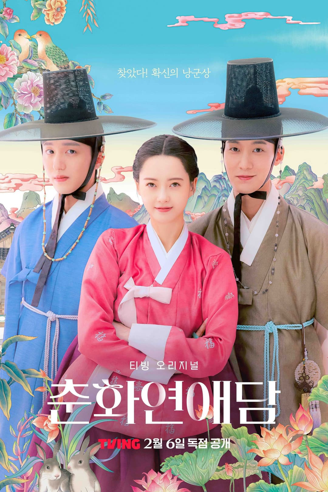 Poster di 춘화연애담