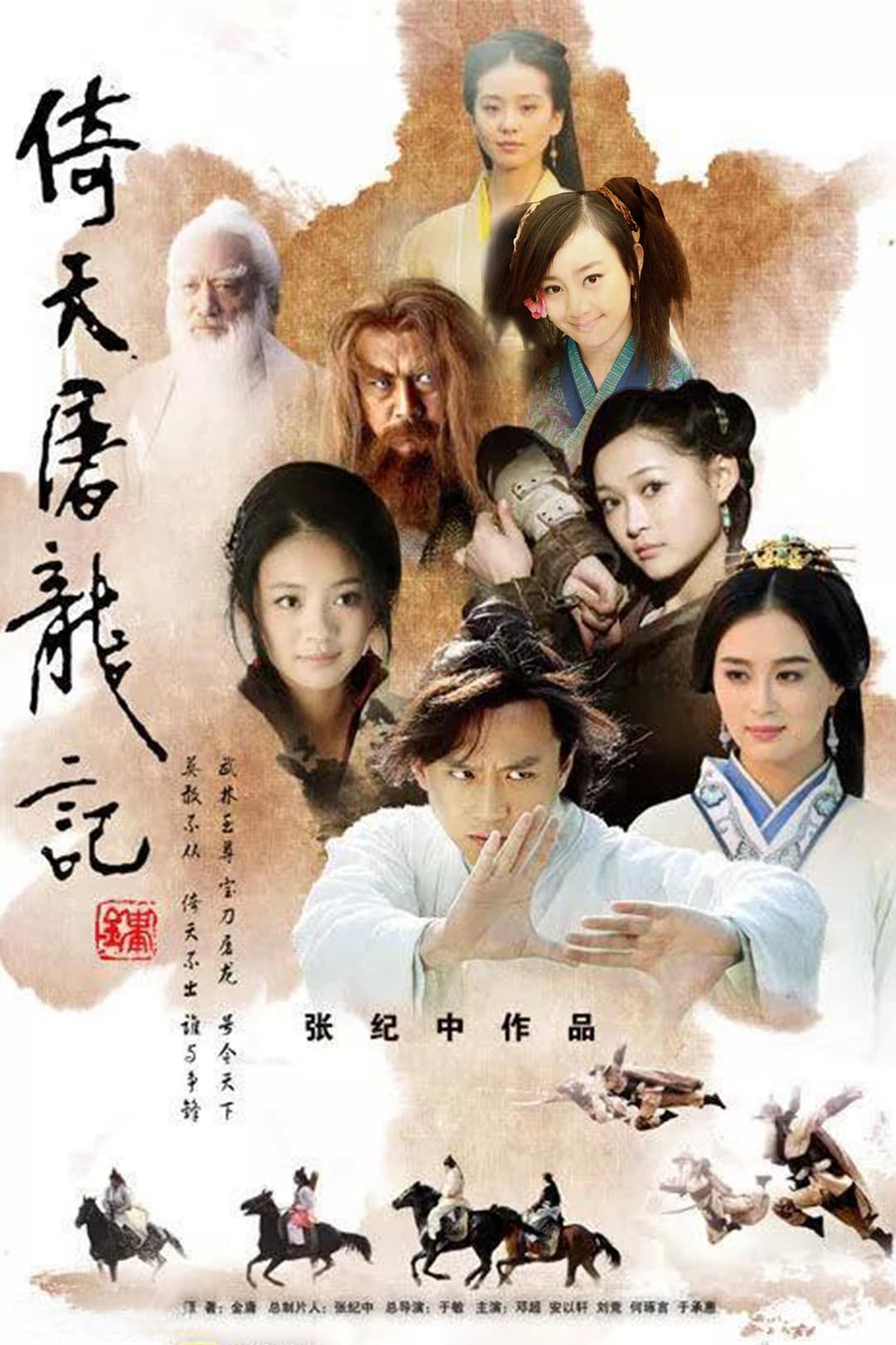 Poster di 倚天屠龙记