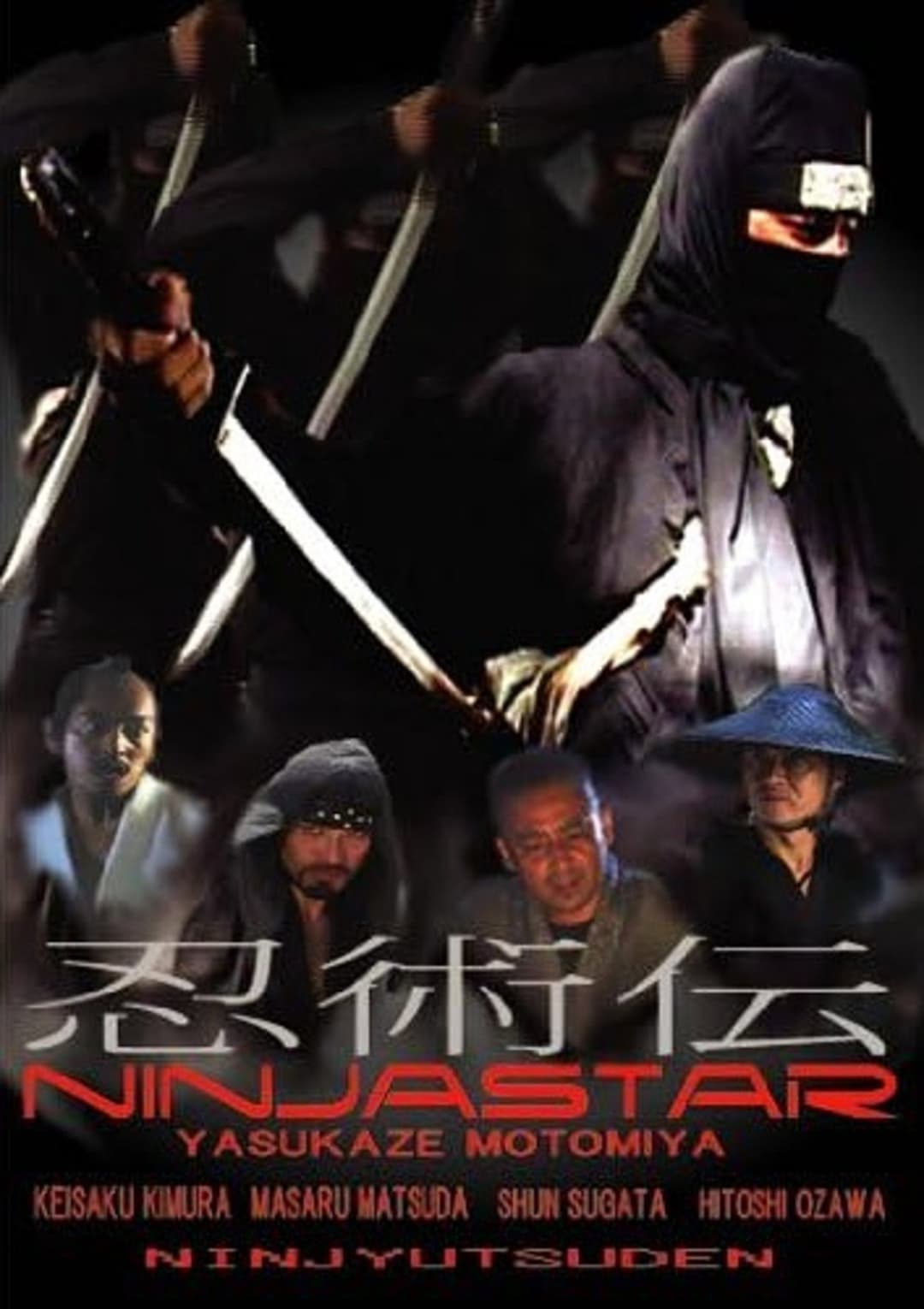 Poster di 忍術伝　NINJA　STAR