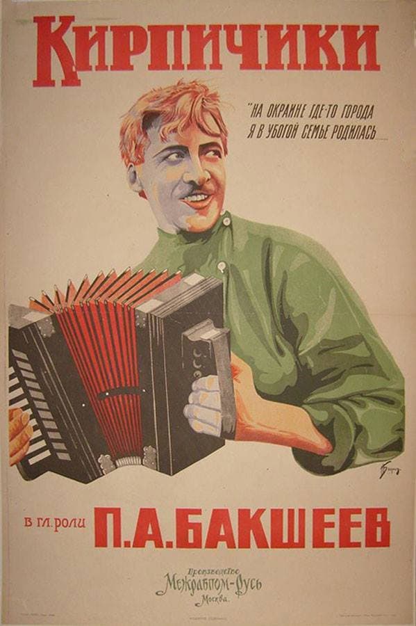 Poster di Кирпичики