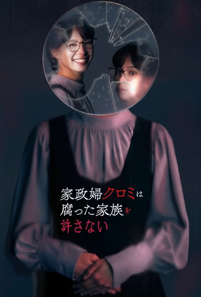 Poster di 家政婦クロミは腐った家族を許さない