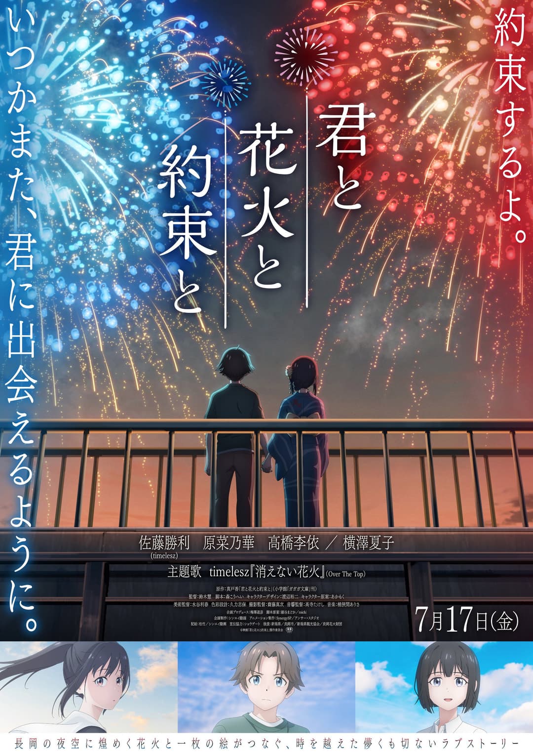 Poster di 君と花火と約束と