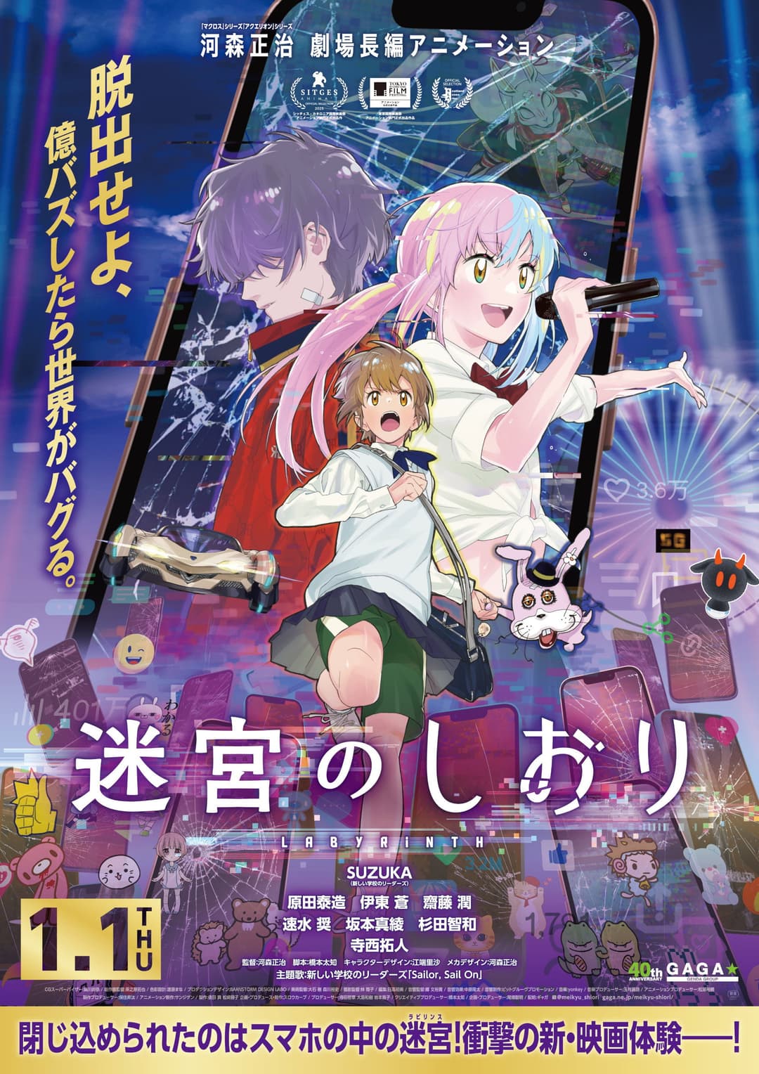 Poster di 迷宮のしおり