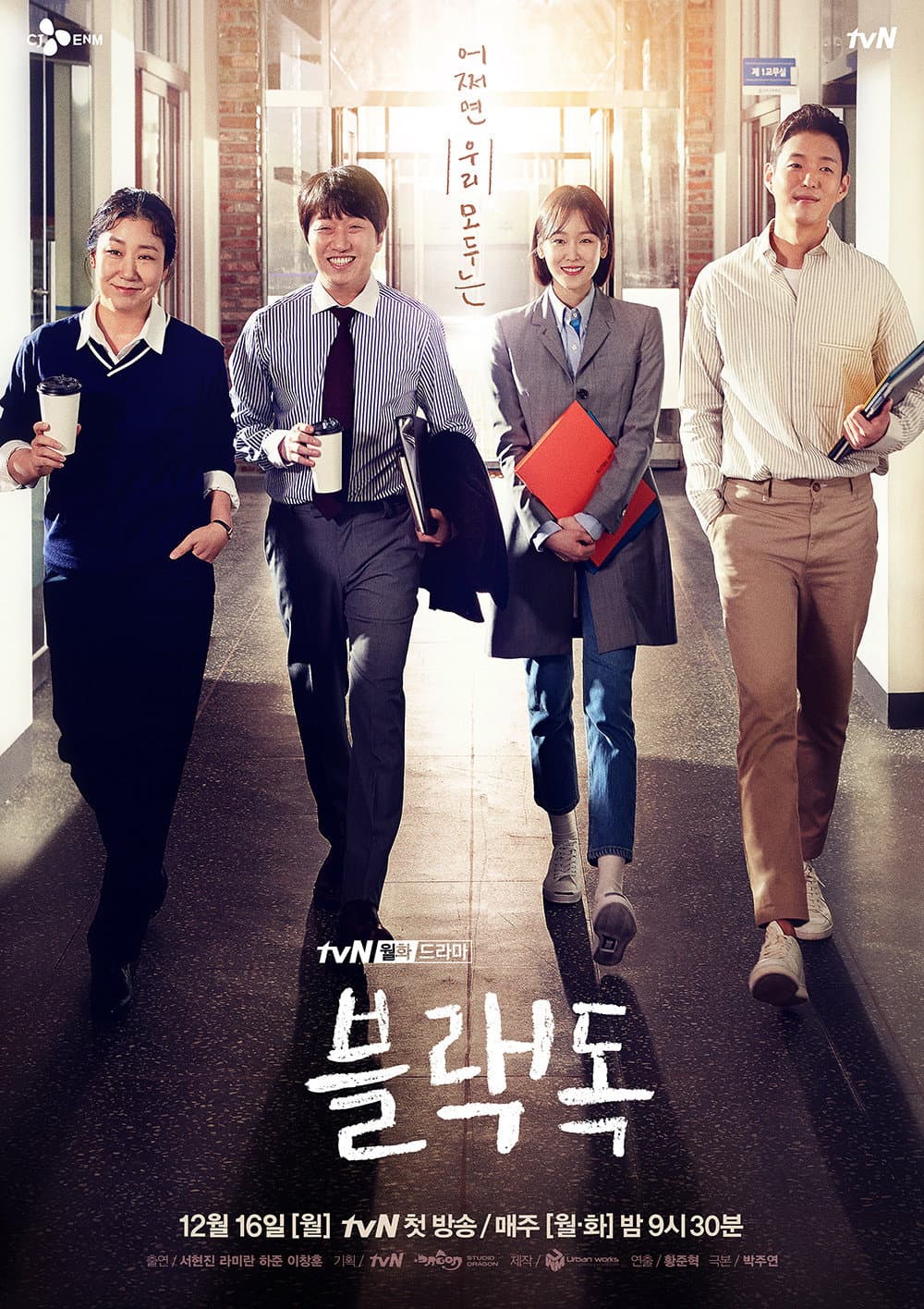 Poster di 블랙독