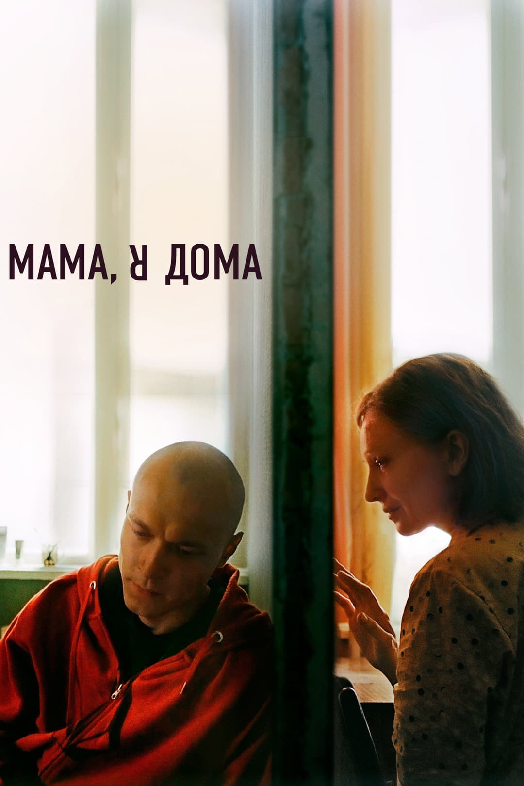 Poster di Мама, я дома