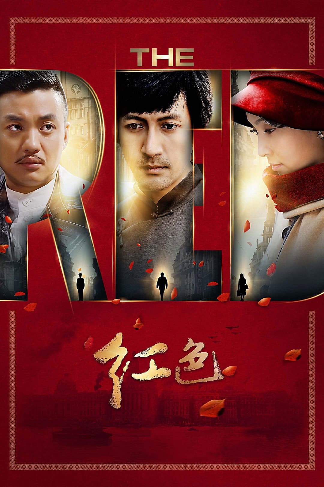 Poster di 红色