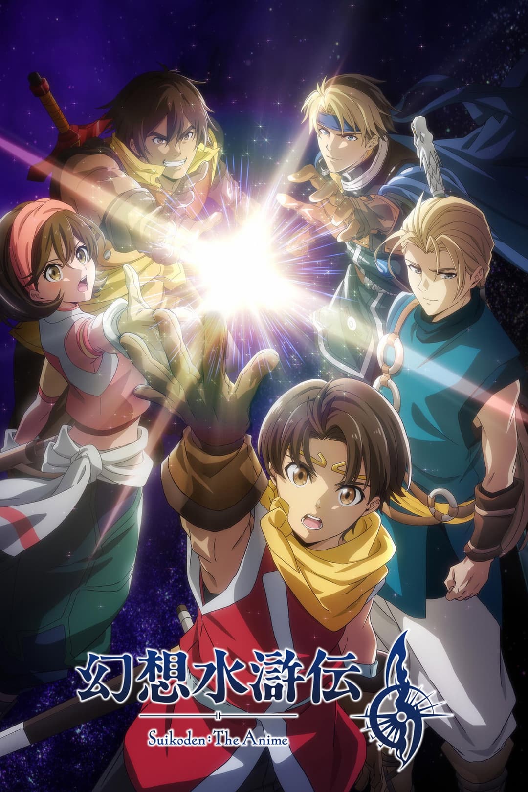 Poster di 幻想水滸伝