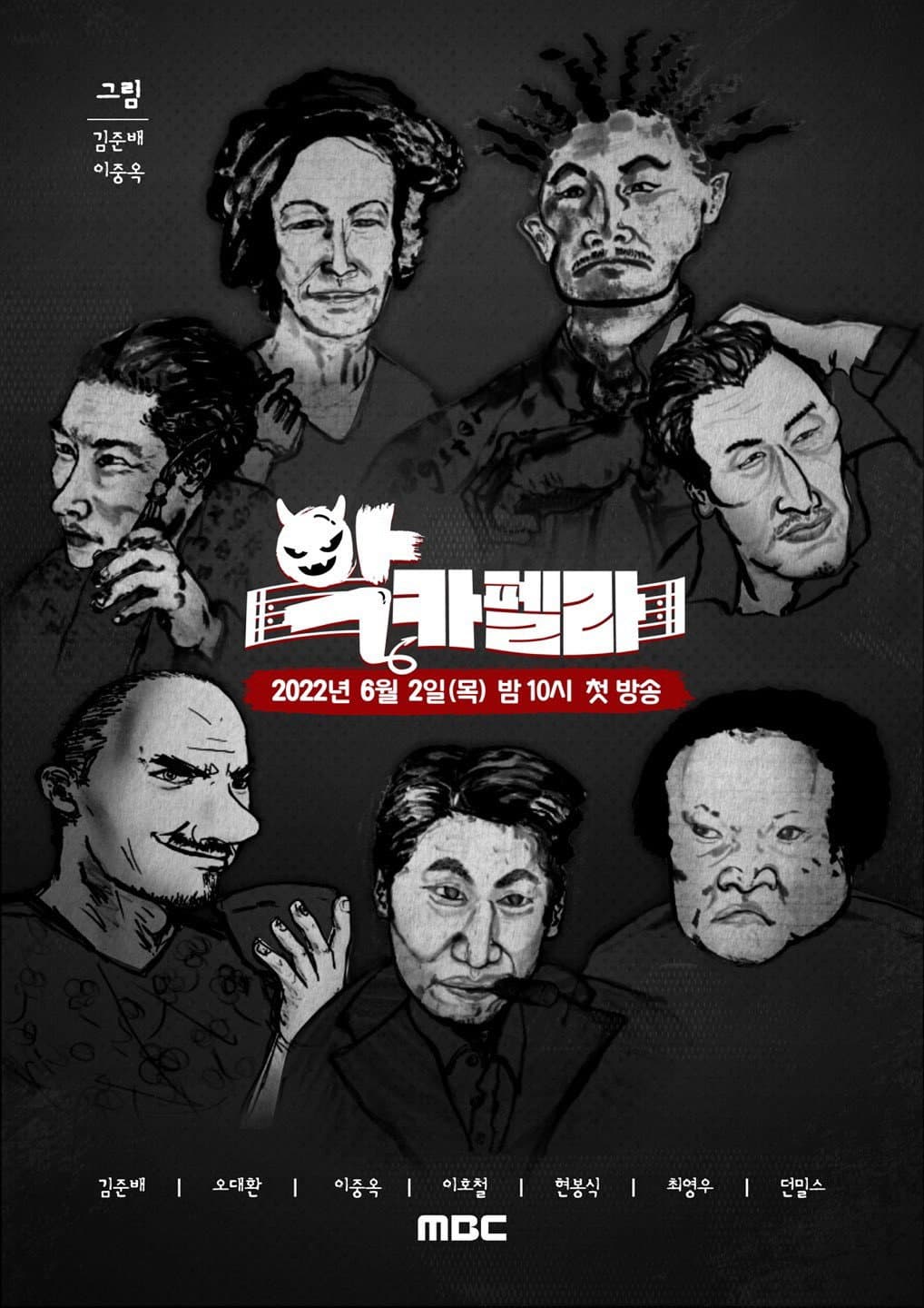 Poster di 악카펠라