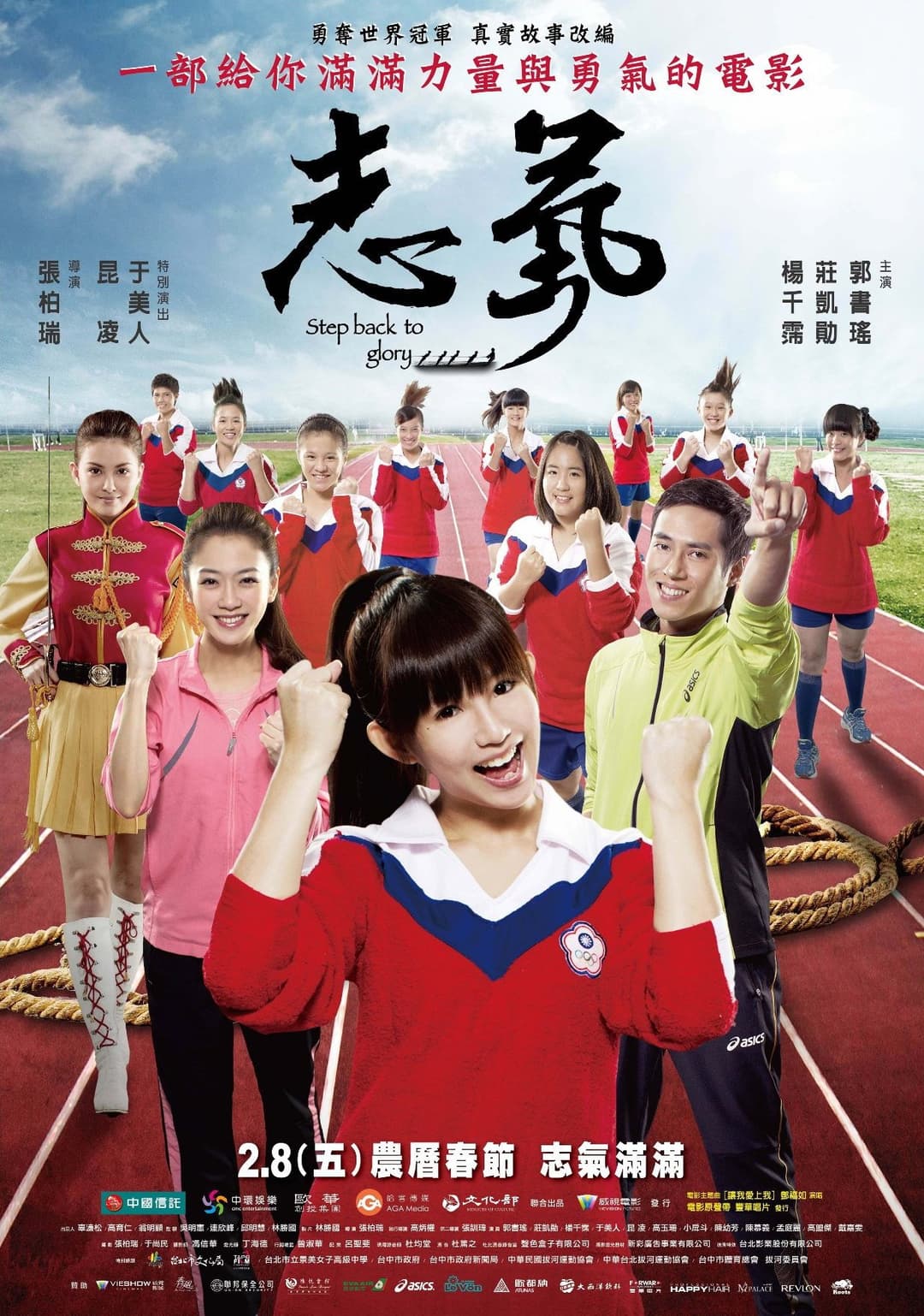 Poster di 志氣