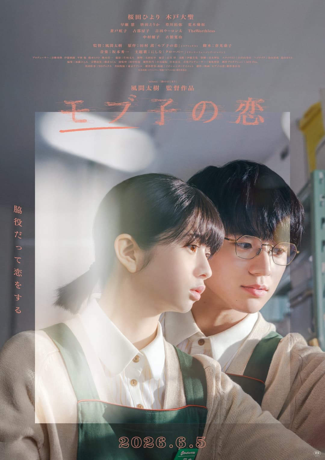 Poster di モブ子の恋