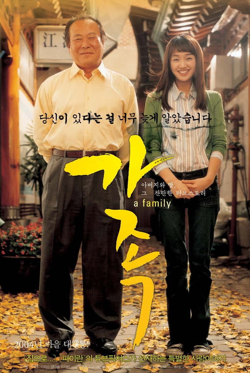 Poster di 가족