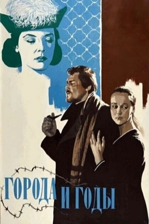 Poster di Города и годы