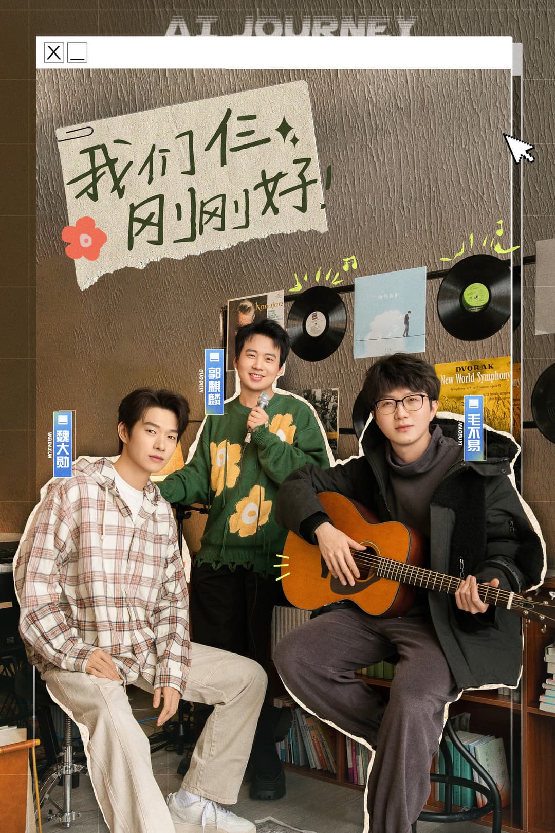 Poster di 我们仨