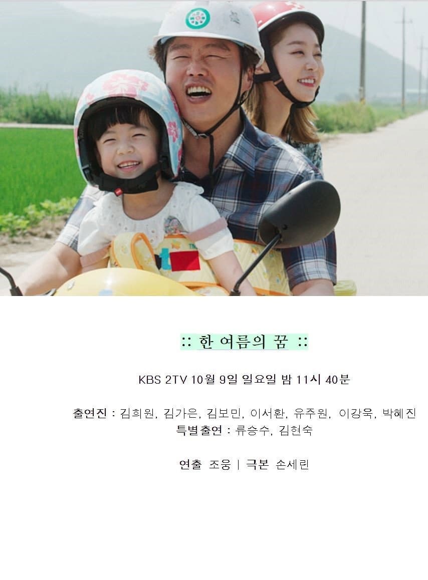Poster di Summer Dream