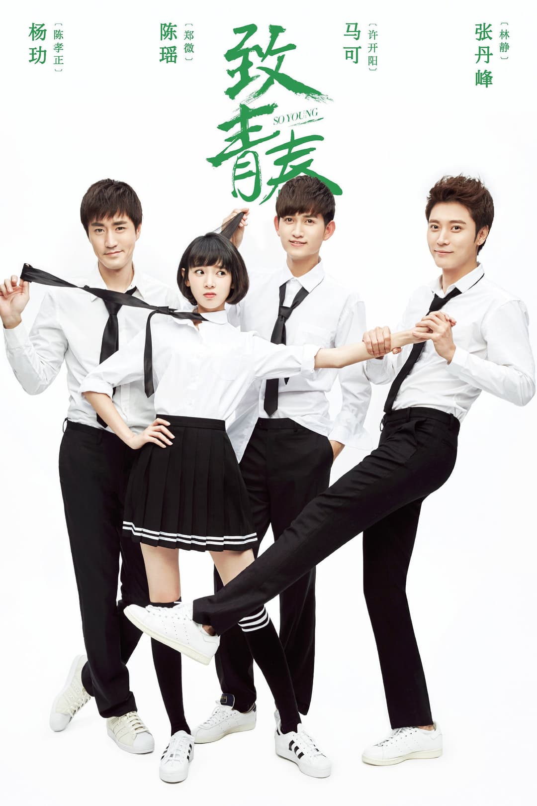 Poster di 致青春