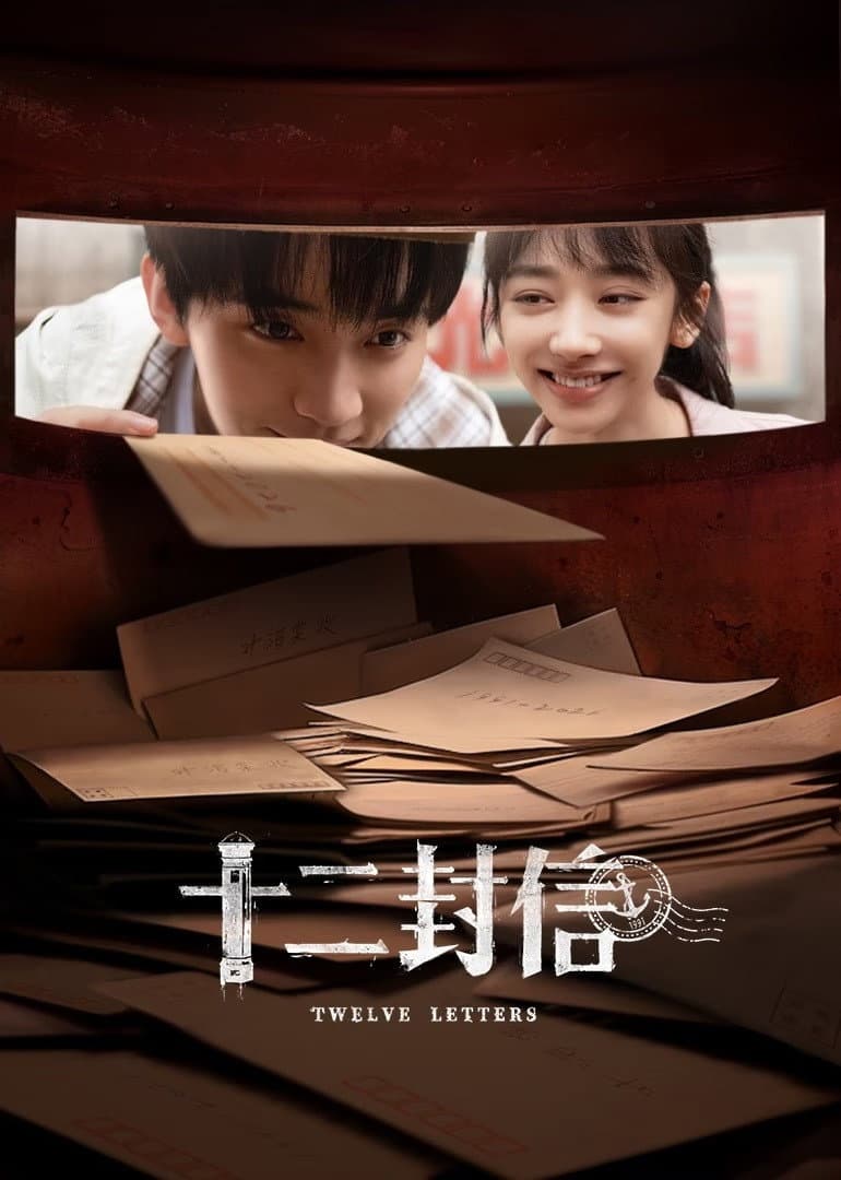 Poster di 十二封信
