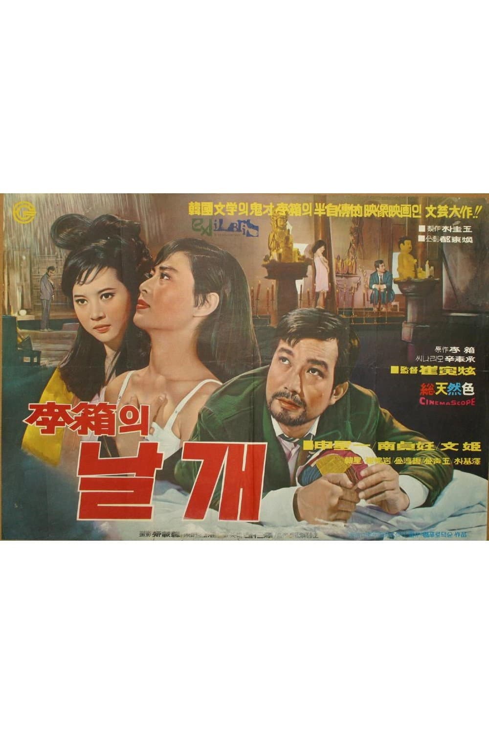 Poster di 이상의 날개