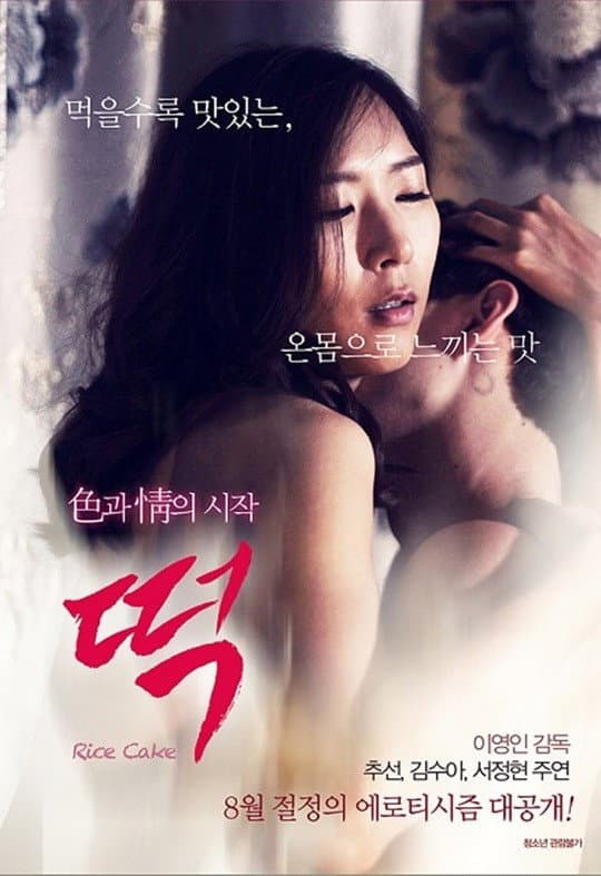 Poster di 떡
