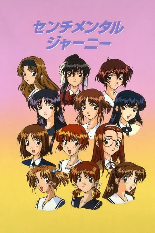 Poster di センチメンタルジャーニー