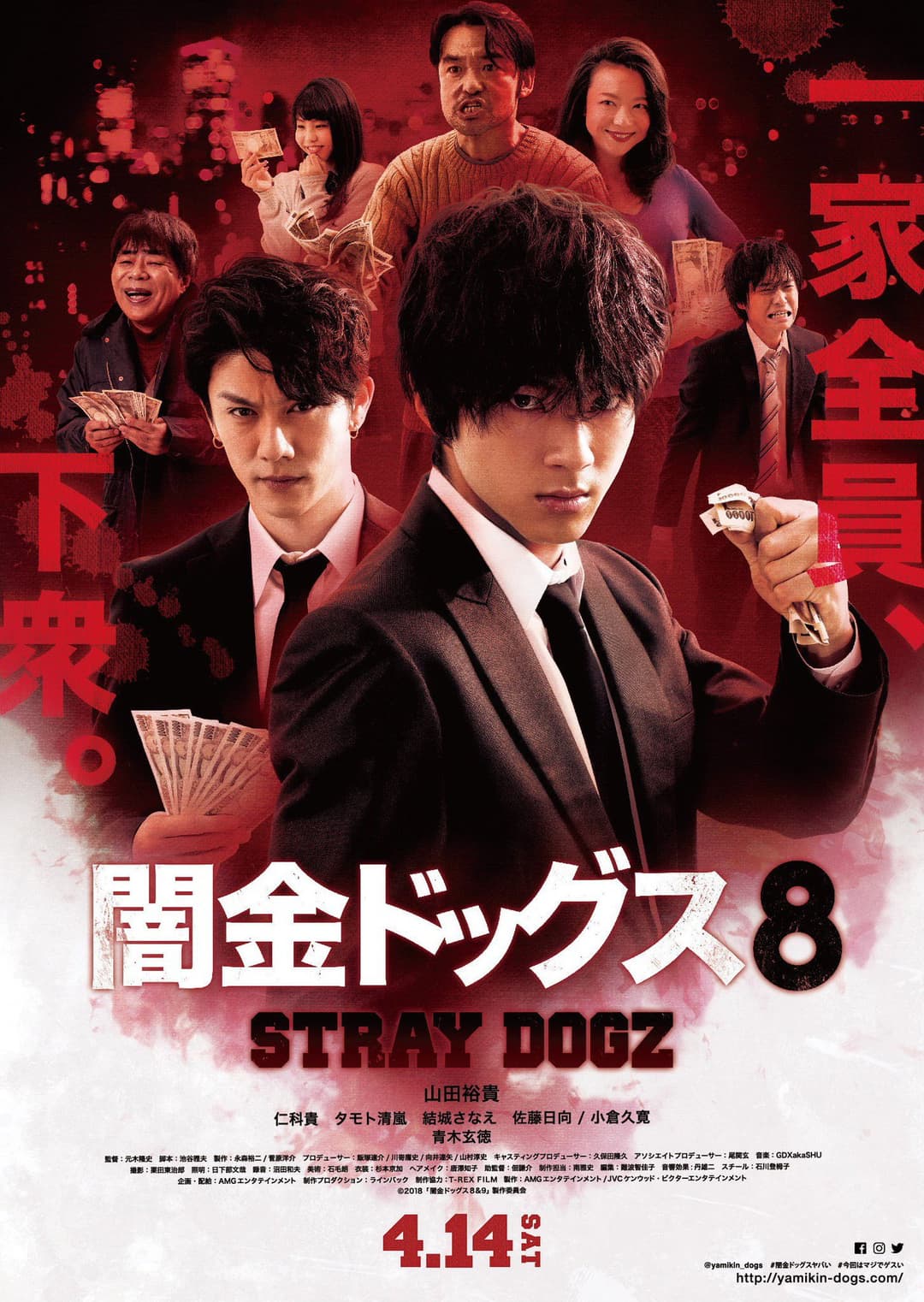 Poster di 闇金ドッグス8