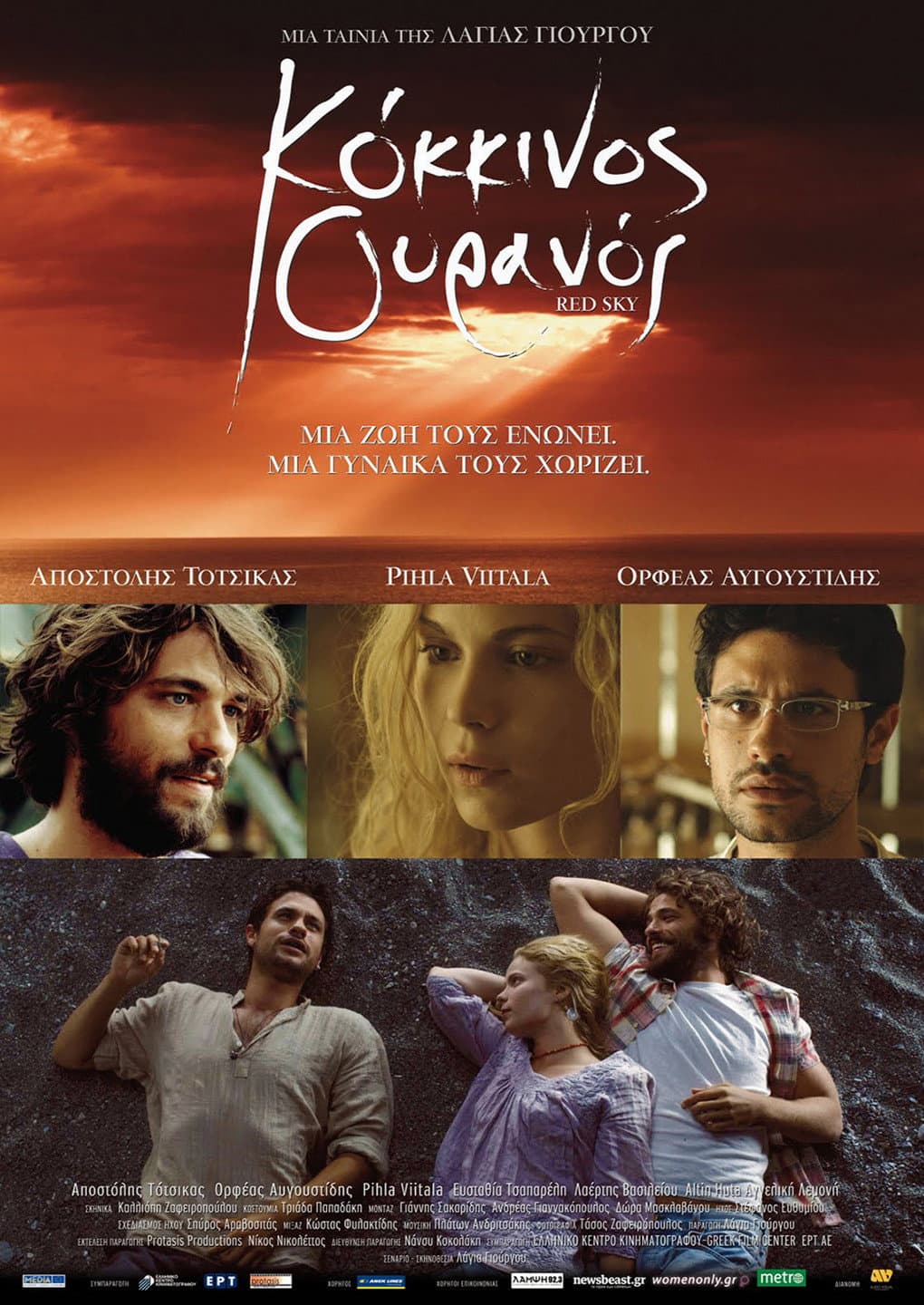 Poster di Κόκκινος Ουρανός
