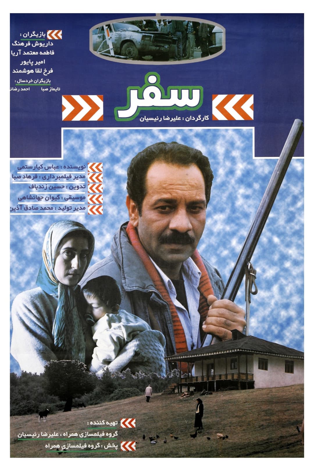 Poster di سفر