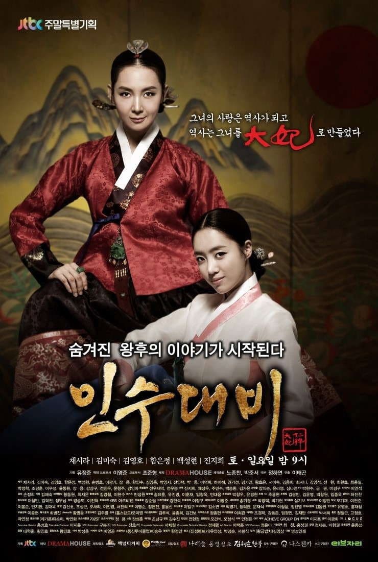 Poster di 인수대비