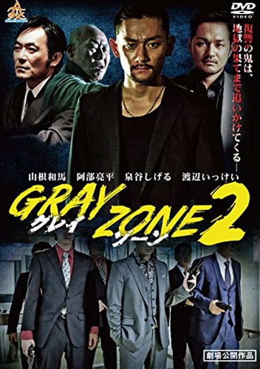 Poster di GRAY ZONE 2