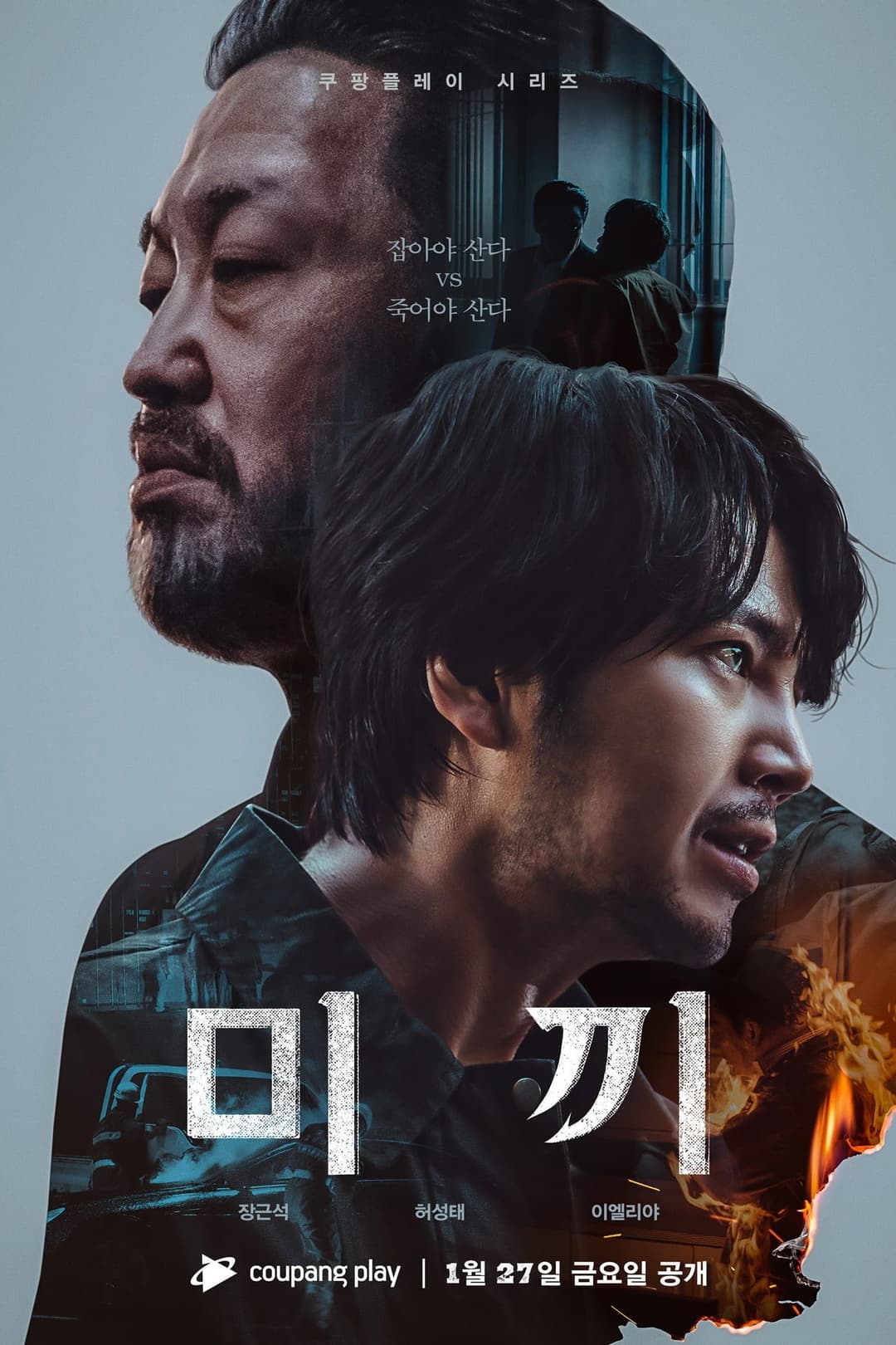 Poster di 미끼