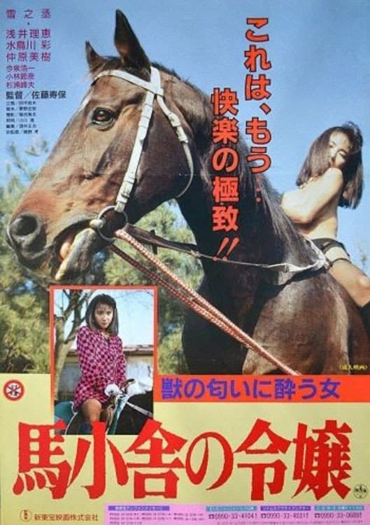 Poster di Umagoya no reijô