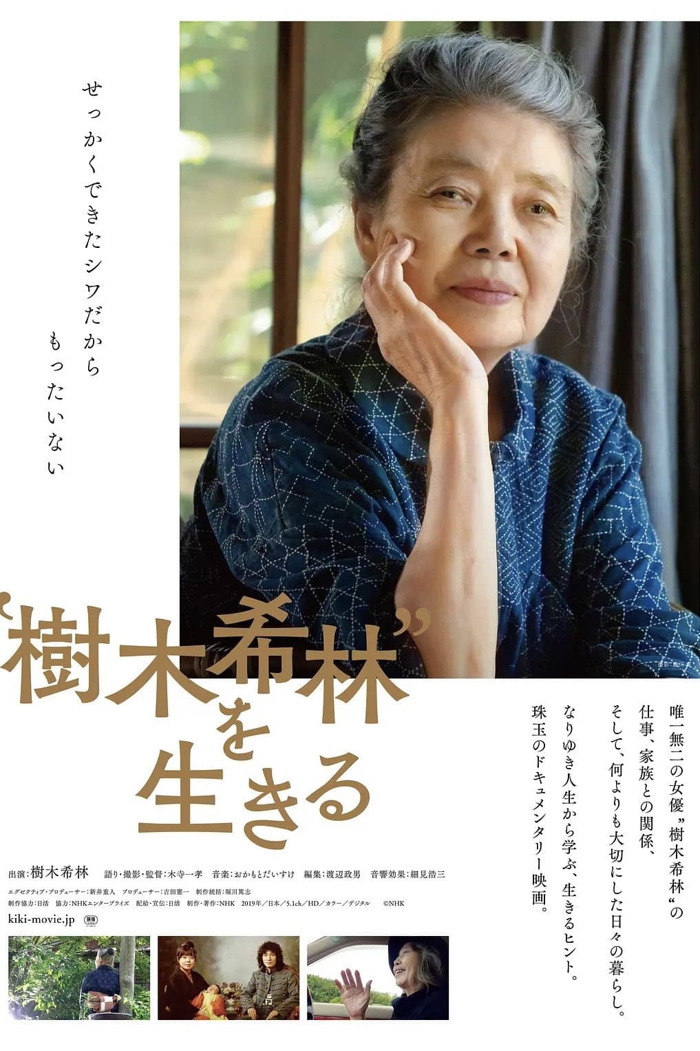 Poster di “樹木希林”を生きる