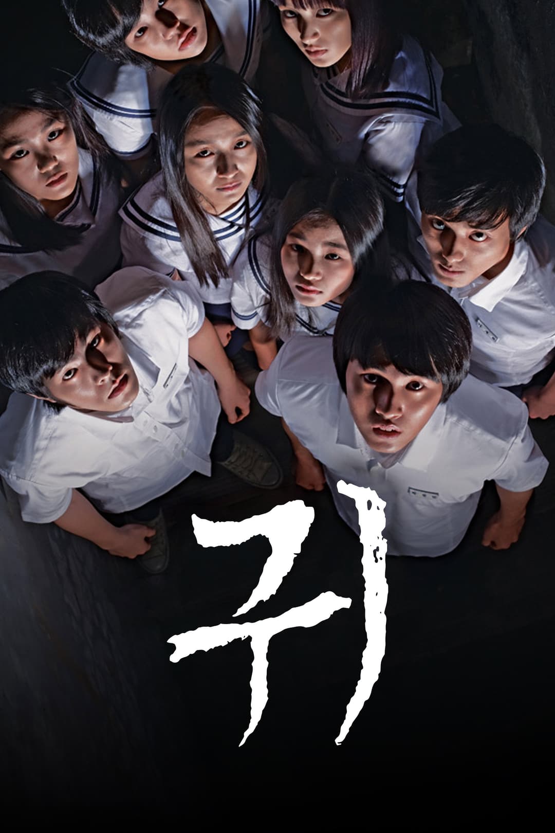Poster di 귀