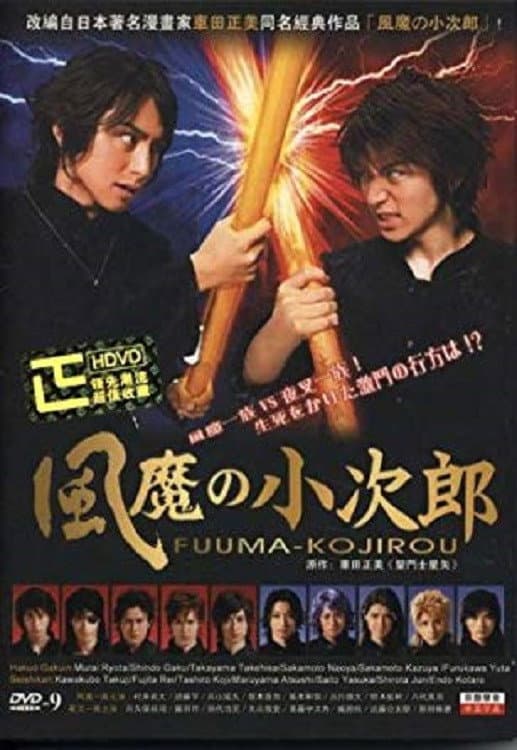 Poster di Fuma no Kojiro