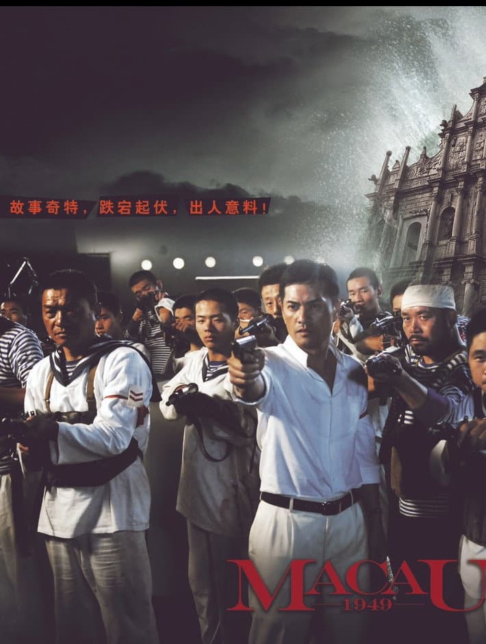 Poster di 澳门1949