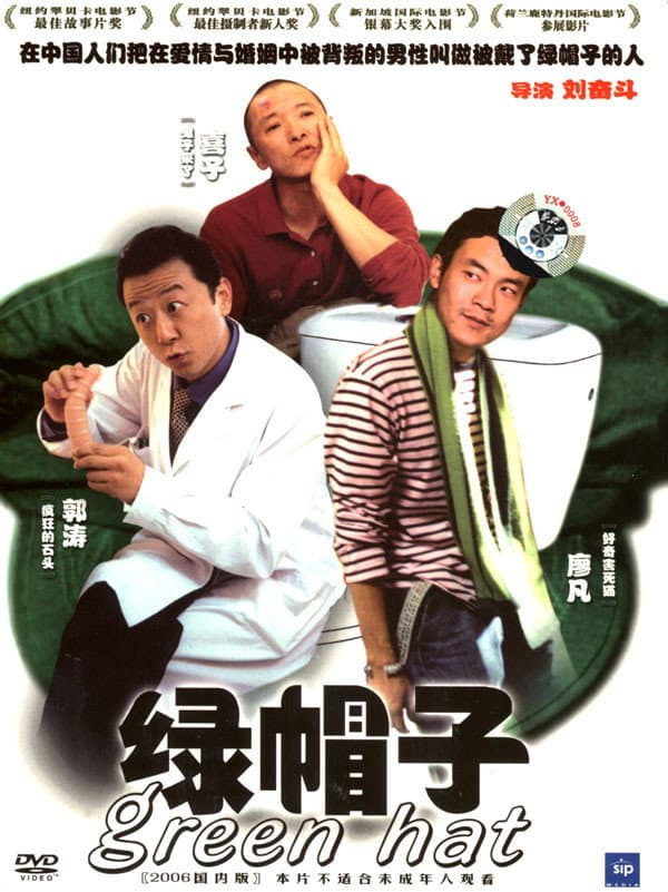 Poster di 绿帽子