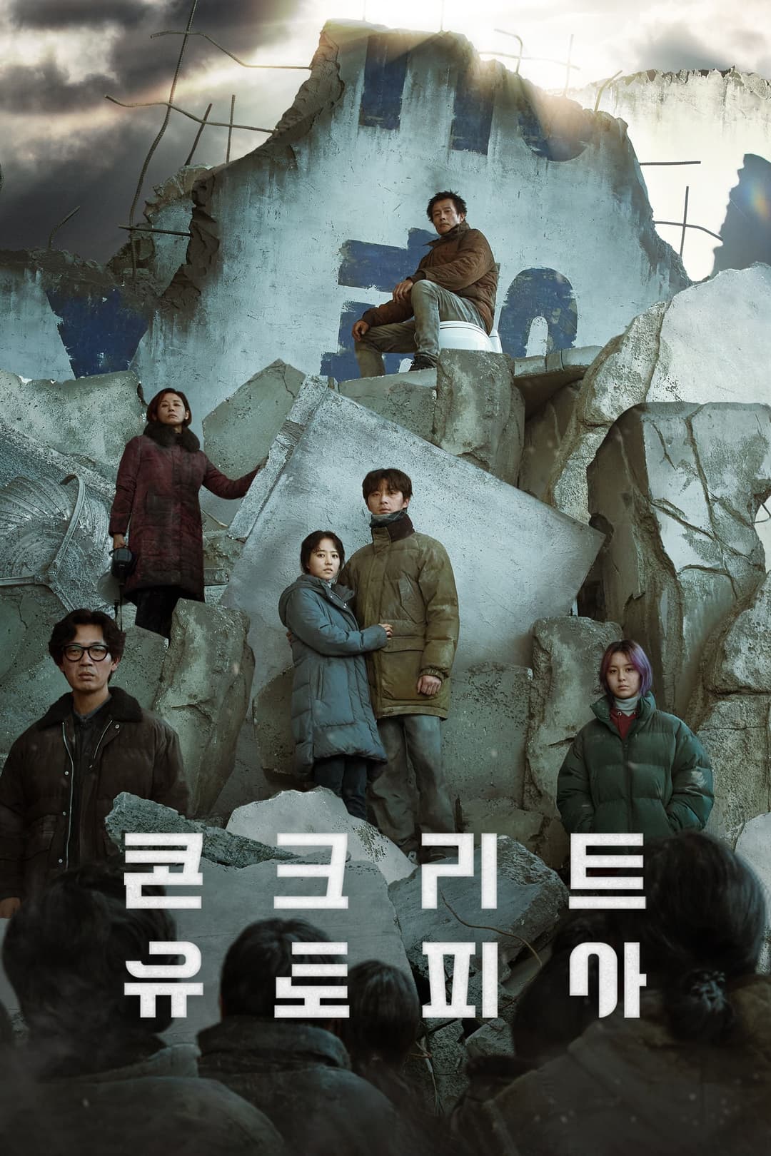 Poster di Concrete Utopia
