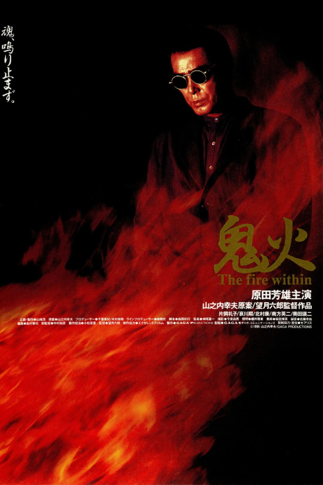 Poster di 鬼火