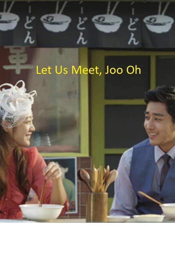 Poster di 만나게 해, 주오