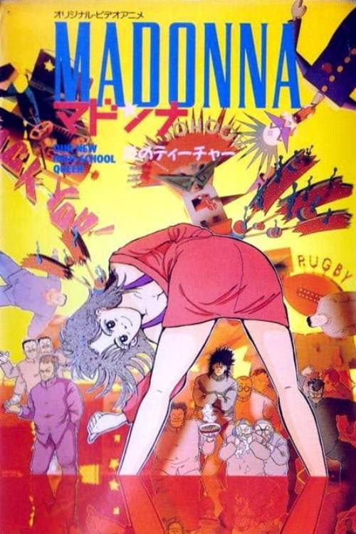 Poster di マドンナ