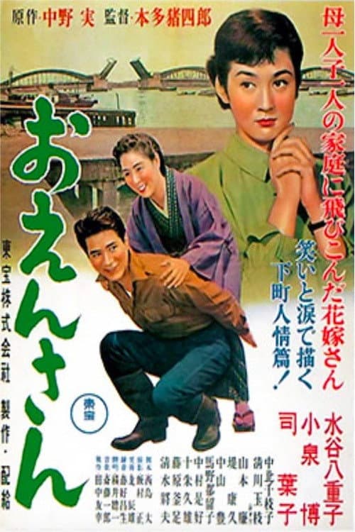 Poster di おえんさん