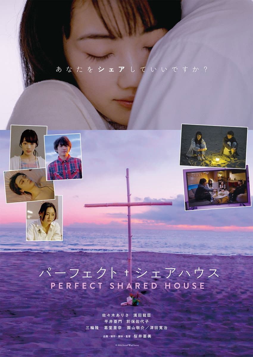 Poster di パーフェクト・シェアハウス