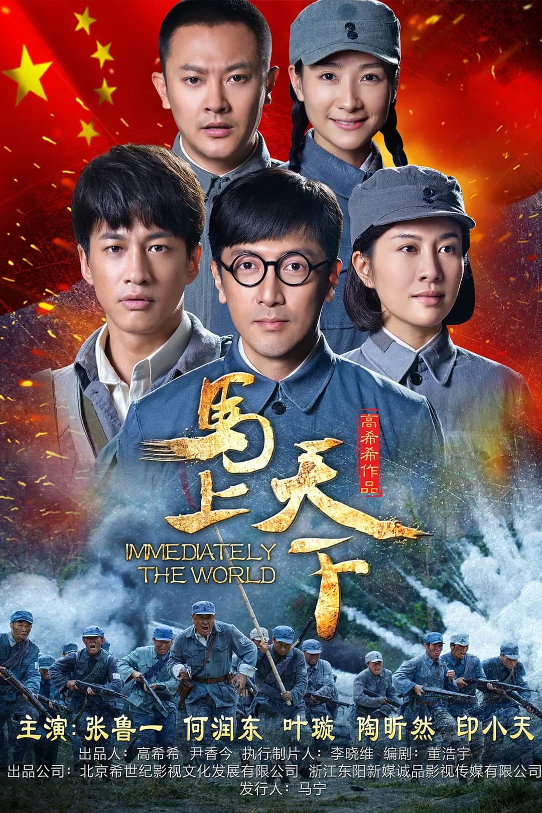 Poster di 马上天下