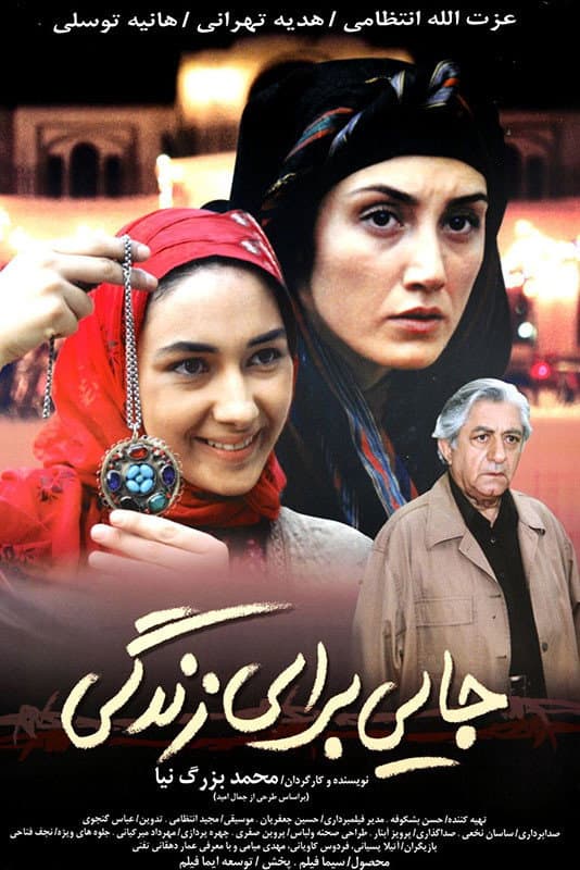 Poster di جایی برای زندگی