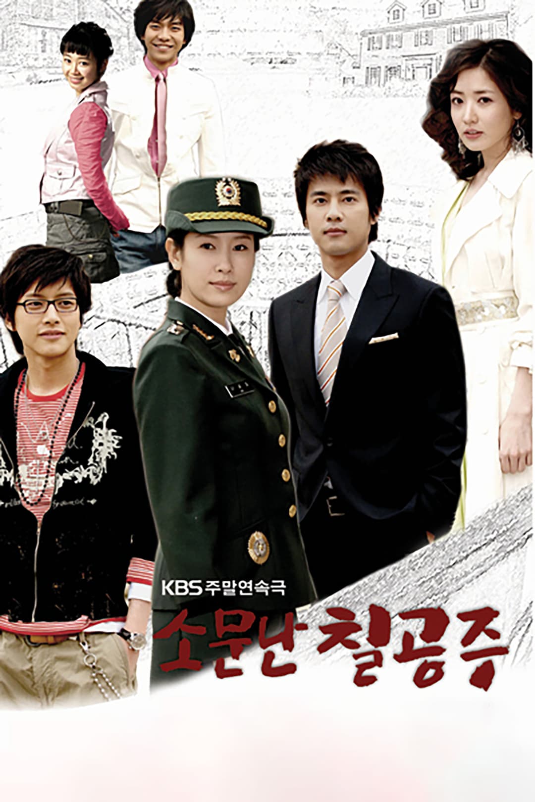 Poster di 소문난 칠공주