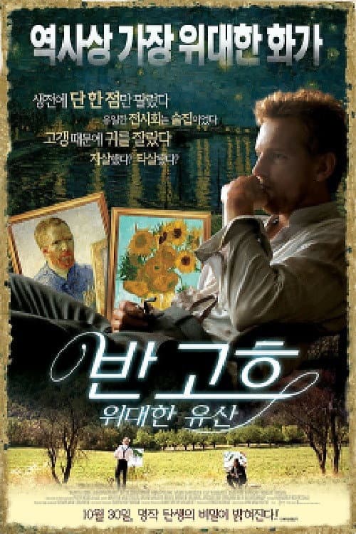 Poster di Van Gogh; een huis voor Vincent