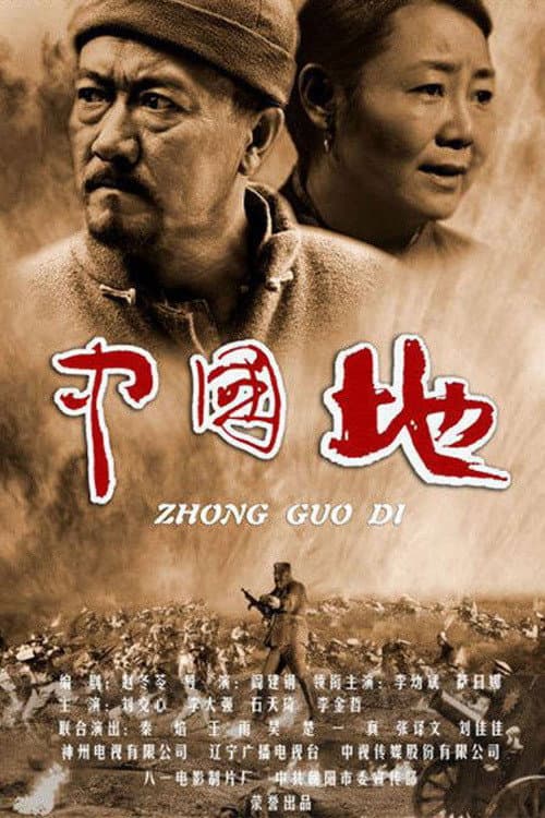 Poster di 中国地